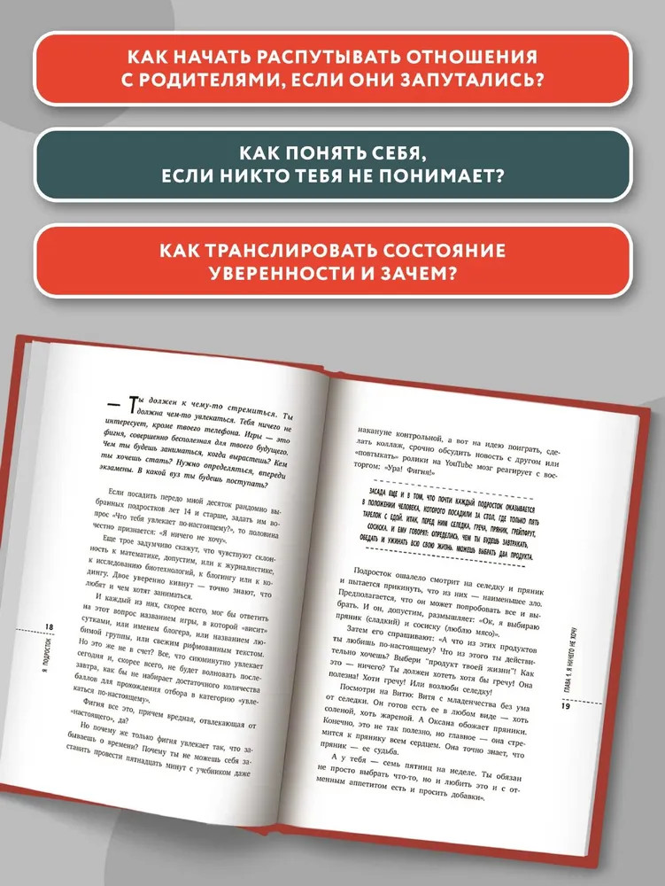 Я подросток. Краткий курс выживания — Лия Шарова