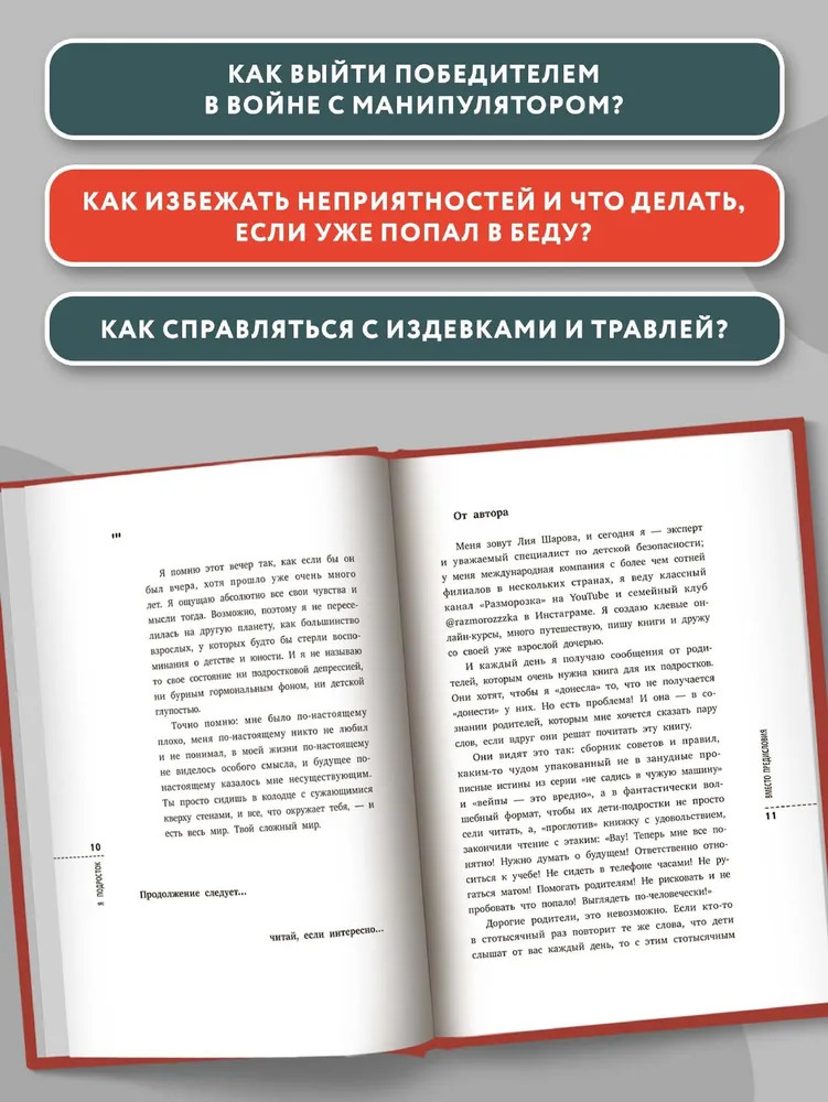 Я подросток. Краткий курс выживания — Лия Шарова