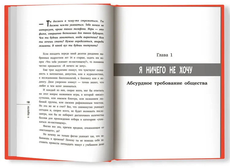 Я подросток. Краткий курс выживания — Лия Шарова