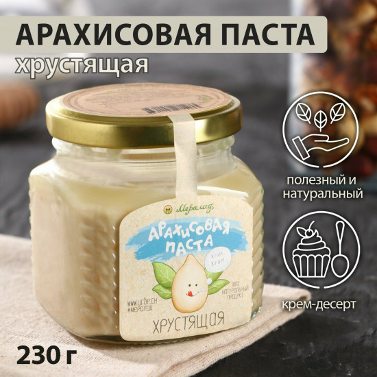 Паста арахисовая хрустящая