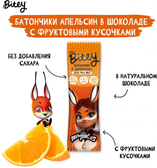Батончик в шоколаде со вкусом апельсина «Lady bug»