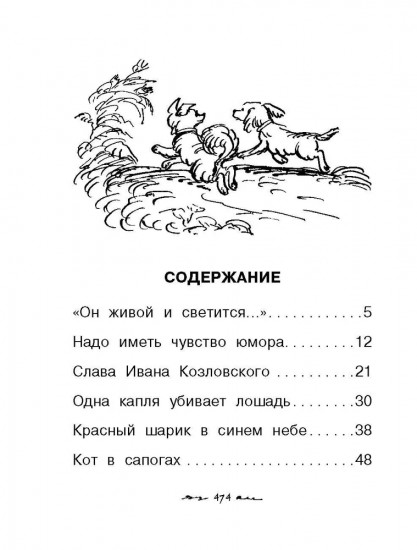 Все-все-все Денискины рассказы