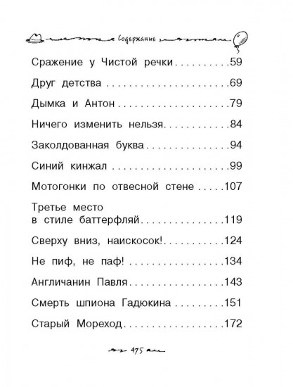 Все-все-все Денискины рассказы