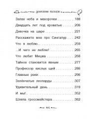 Все-все-все Денискины рассказы - Фото 3