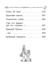 Все-все-все Денискины рассказы - Фото 4