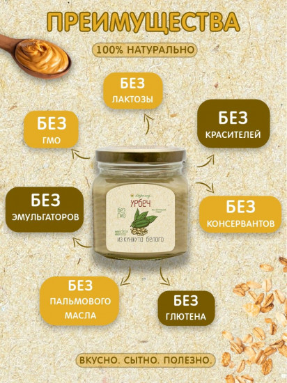 Урбеч из кунжута белого