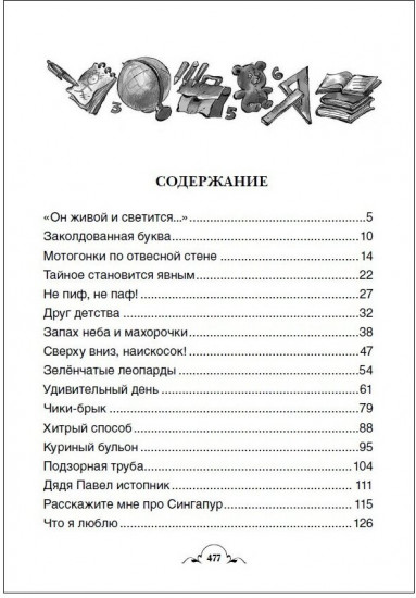 Все Денискины рассказы
