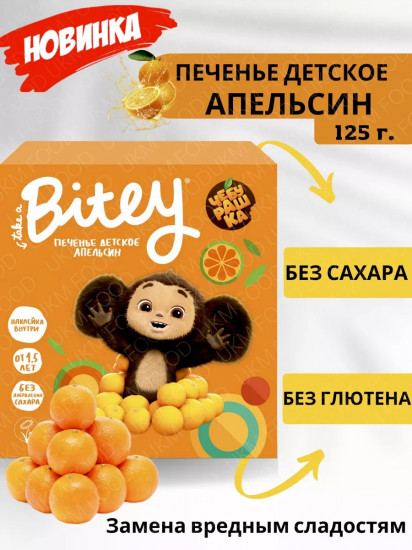 Печенье безглютеновое «Апельсин»