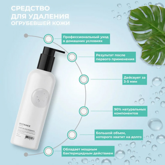 Средство для педикюра