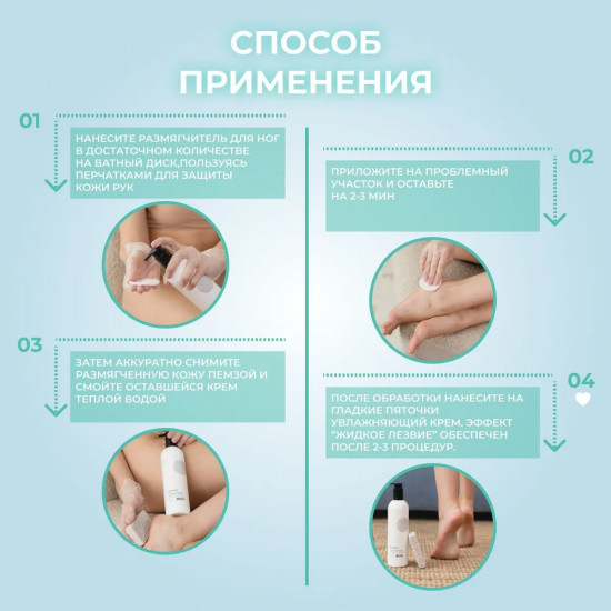 Средство для педикюра