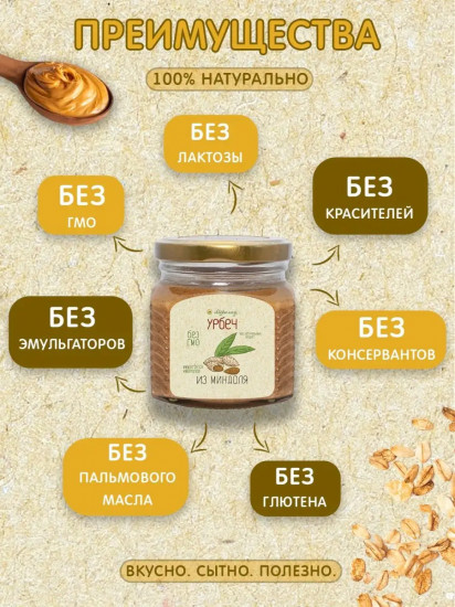 Урбеч из миндаля
