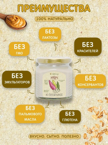 Урбеч из белой киноа