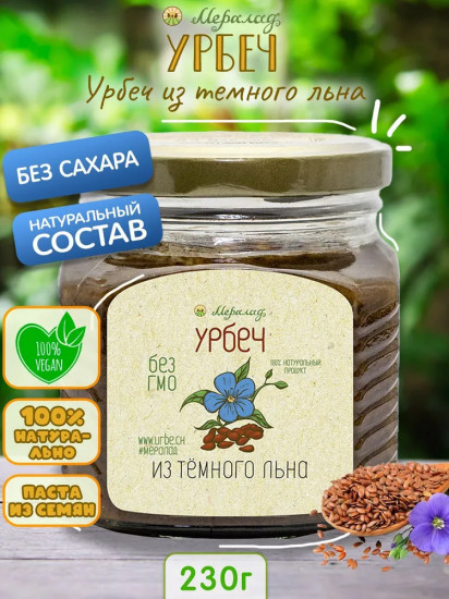 Урбеч из темного льна