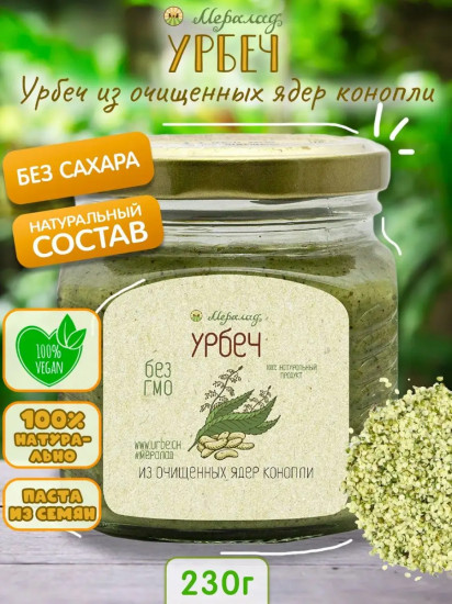 Урбеч из очищенных ядер конопли