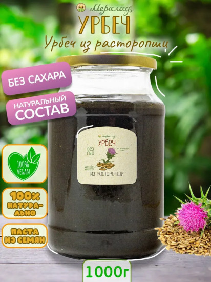 Урбеч из расторопши