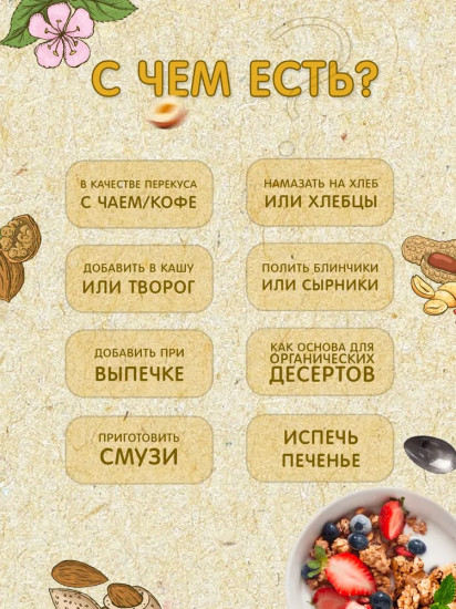 Урбеч из расторопши