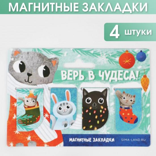 Набор закладок «Верь в чудеса!»