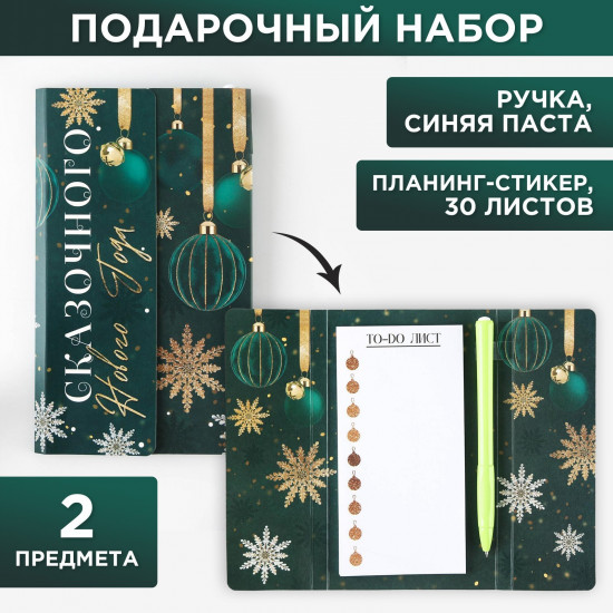 Набор подарочный «Сказочного Нового года»