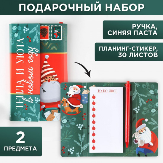 Набор подарочный «Тепла и уюта в новом году»