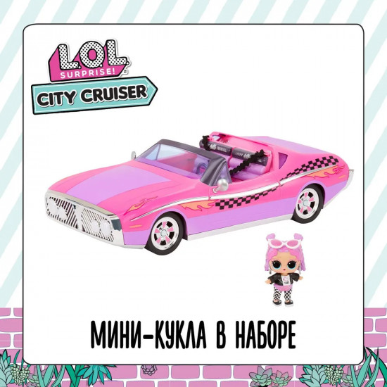 Набор игровой «L.O.L. Surprise Surprise City Cruiser»