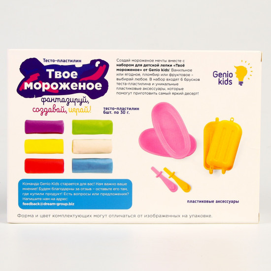Набор для лепки «Твоё мороженое»