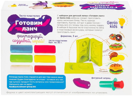 Набор для лепки «Готовим ланч»