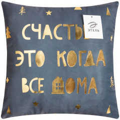 Наволочка декоративная «Счастье» - Фото 4
