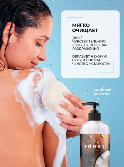 Гель для душа с ароматом кокоса «Coconut»