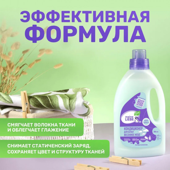 Кондиционер для белья «Весеннее небо»