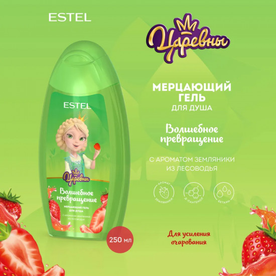 Гель для душа мерцающий «Волшебное превращение»