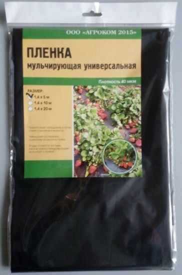 Мульчирующая пленка (1,4х20 м)