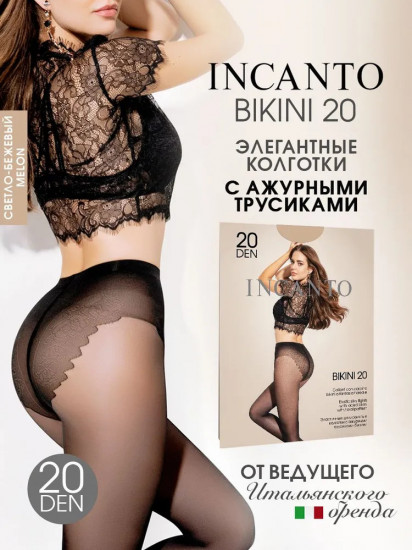 Колготки с трусиками  «Bikini»