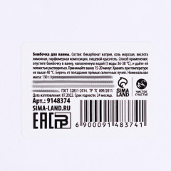 Бомбочка для ванны «Сияй!» - Фото 5