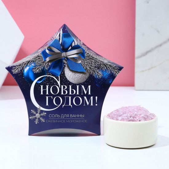 Соль для ванн «С Новым годом!»