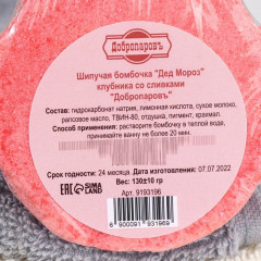 Бомбочка для ванны с ароматом клубники со сливками «Дед Мороз» - Фото 2