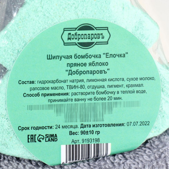 Бомбочка для ванны с ароматом пряного яблока «Елочка»