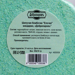 Бомбочка для ванны с ароматом мандарина «Елочка» - Фото 1