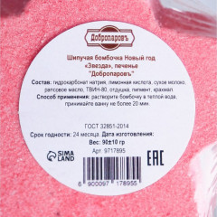 Бомбочка для ванны с ароматом печенья «Звезда» - Фото 3