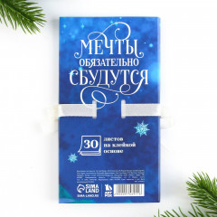 Блок бумаги для записей «Мечты обязательно сбудутся» - Фото 4