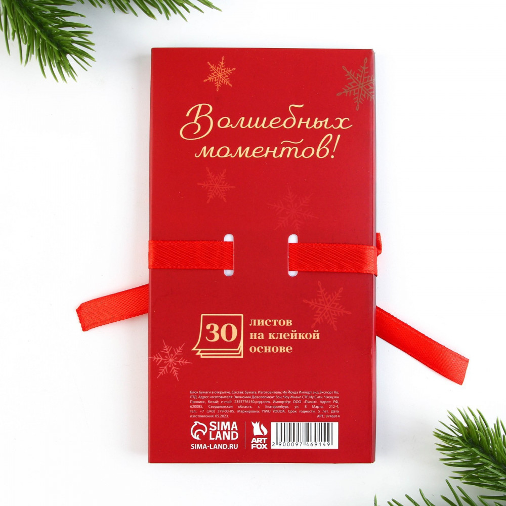 Блок бумаги для записей «С Новым годом!» | С Новым годом! | ArtFox | Фото 4