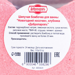 Бомбочка для ванны с ароматом клубники «Новогодний носочек» - Фото 2