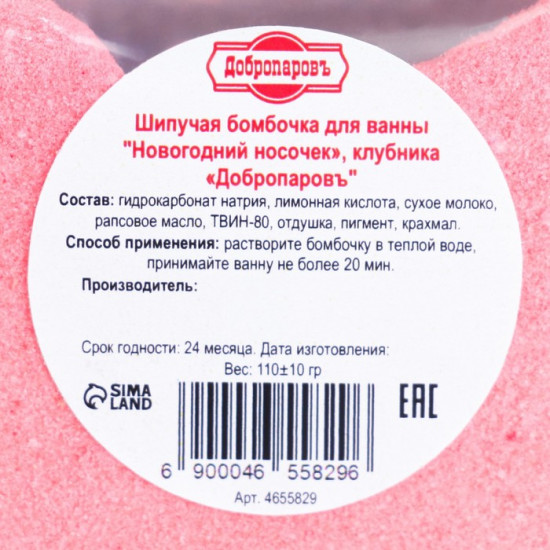 Бомбочка для ванны с ароматом клубники «Новогодний носочек»