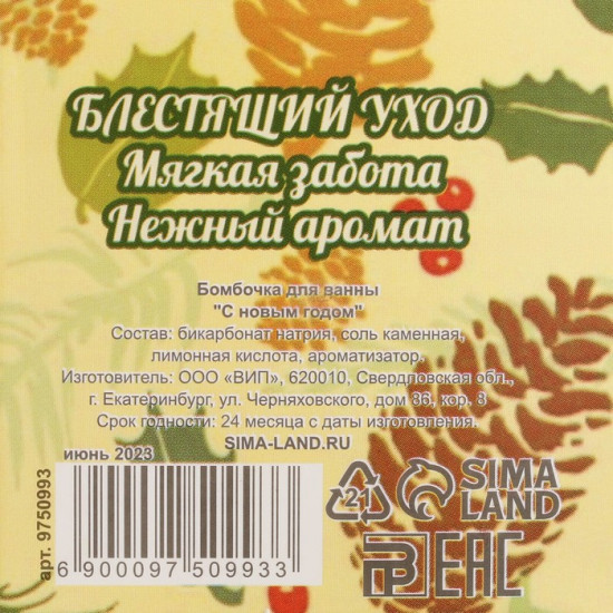 Бомбочка для ванны «С Новым годом!»