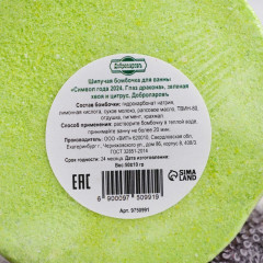 Бомбочка для ванны с ароматом хвои и цитрусов «Символ года 2024. Глаз дракона» - Фото 2