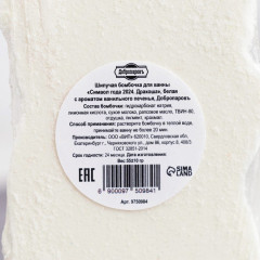 Бомбочка для ванны с ароматом ванильного печенья «Символ года 2024. Дракоша» - Фото 2