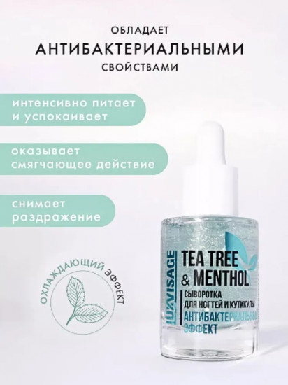 Сыворотка для ногтей «Tea tree and menthol»