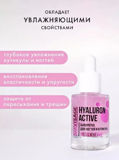 Сыворотка для ногтей «Hyaluron active»