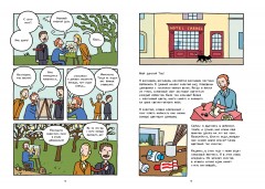 Винсент. Графическая биография - Фото 1