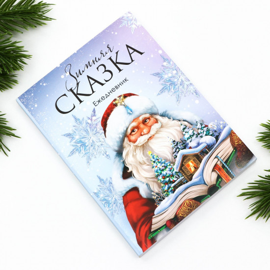 Ежедневник датированный «Зимняя сказка»