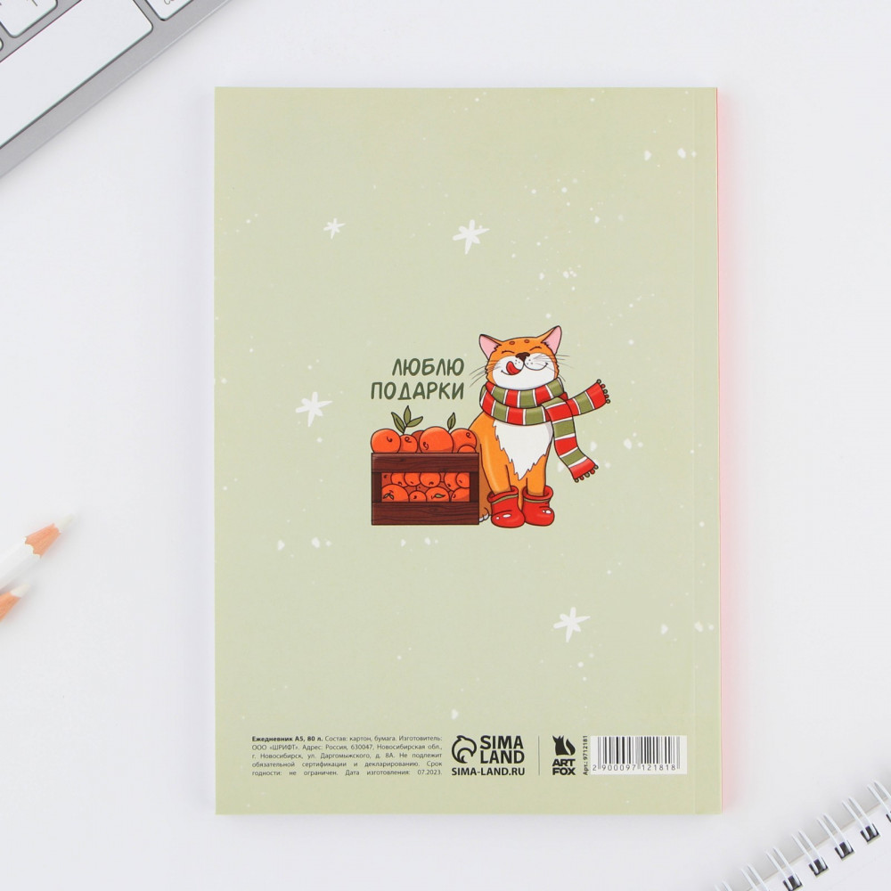 Ежедневник датированный «С Новым годом» | Трендовые персонажи | ArtFox | Фото 4